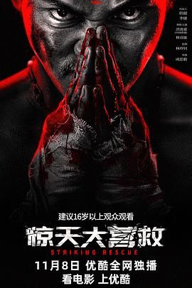 《危险关系》海报